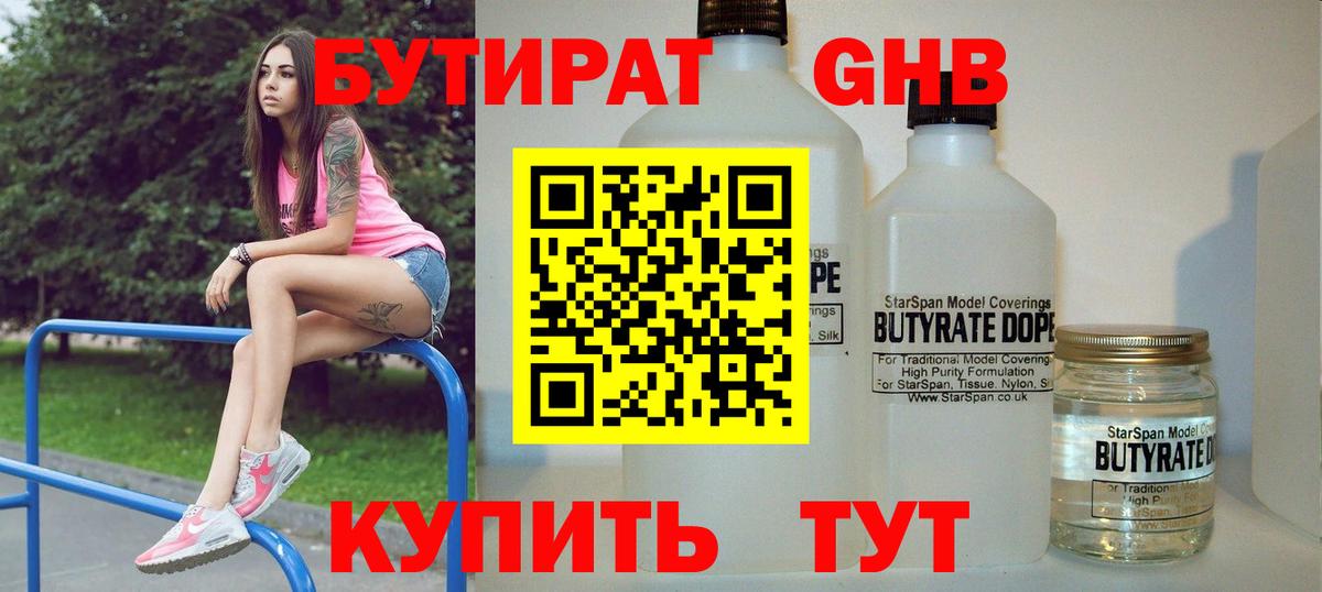 БУТИРАТ 99% Каменка