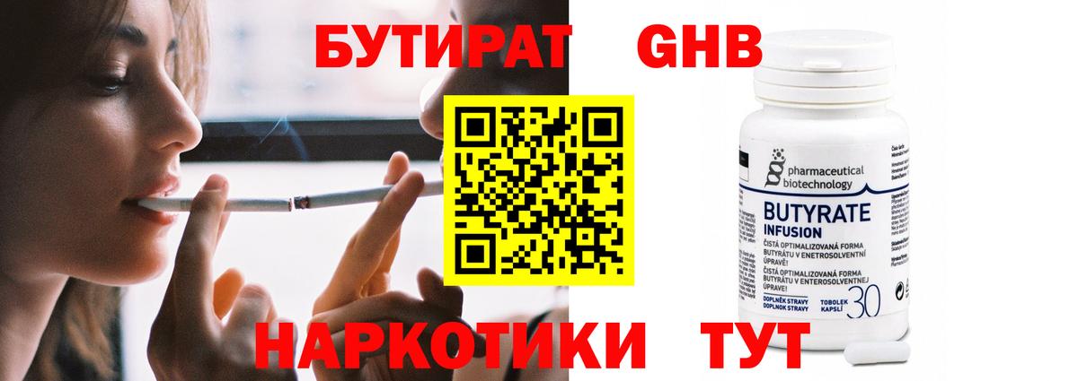 Бутират GHB  Вход с VPN  Каменка 