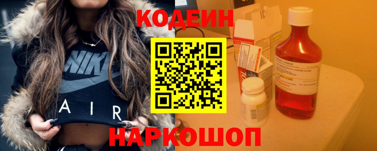 Кодеин напиток Lean (лин)  Вход с VPN  Кодеиновый сироп Lean Purple Drank  Каменка 