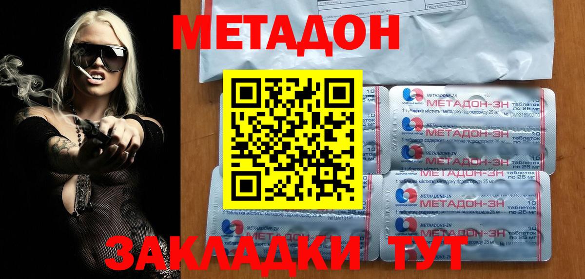 МЕТАДОН methadone Каменка