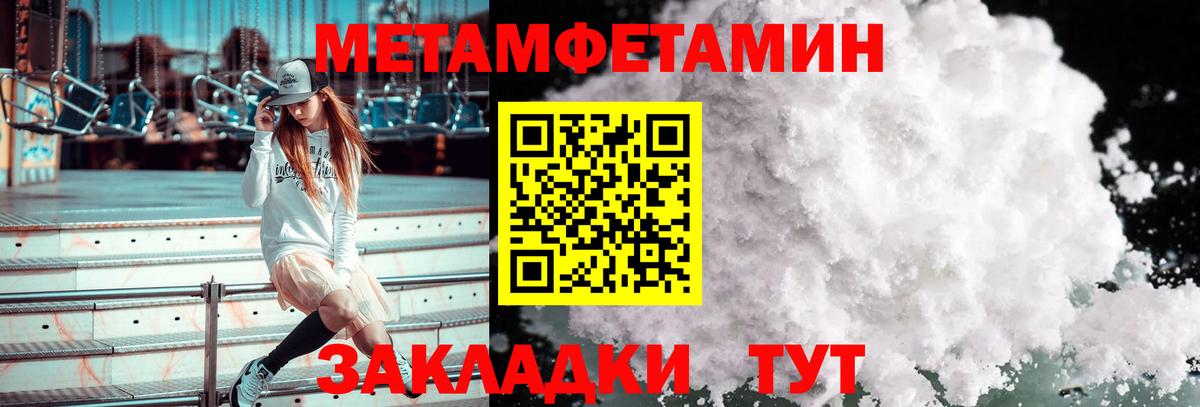 Первитин мет  Вход с VPN  Каменка 